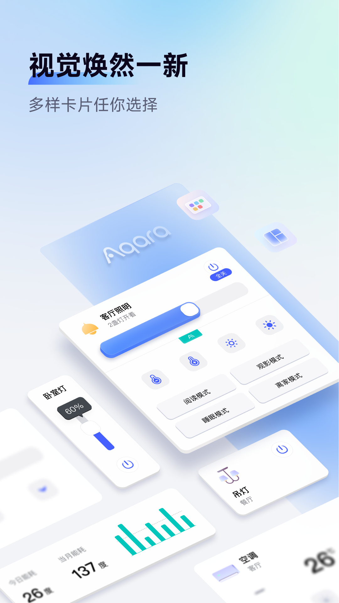 Aqara Homev4.0.2截图5