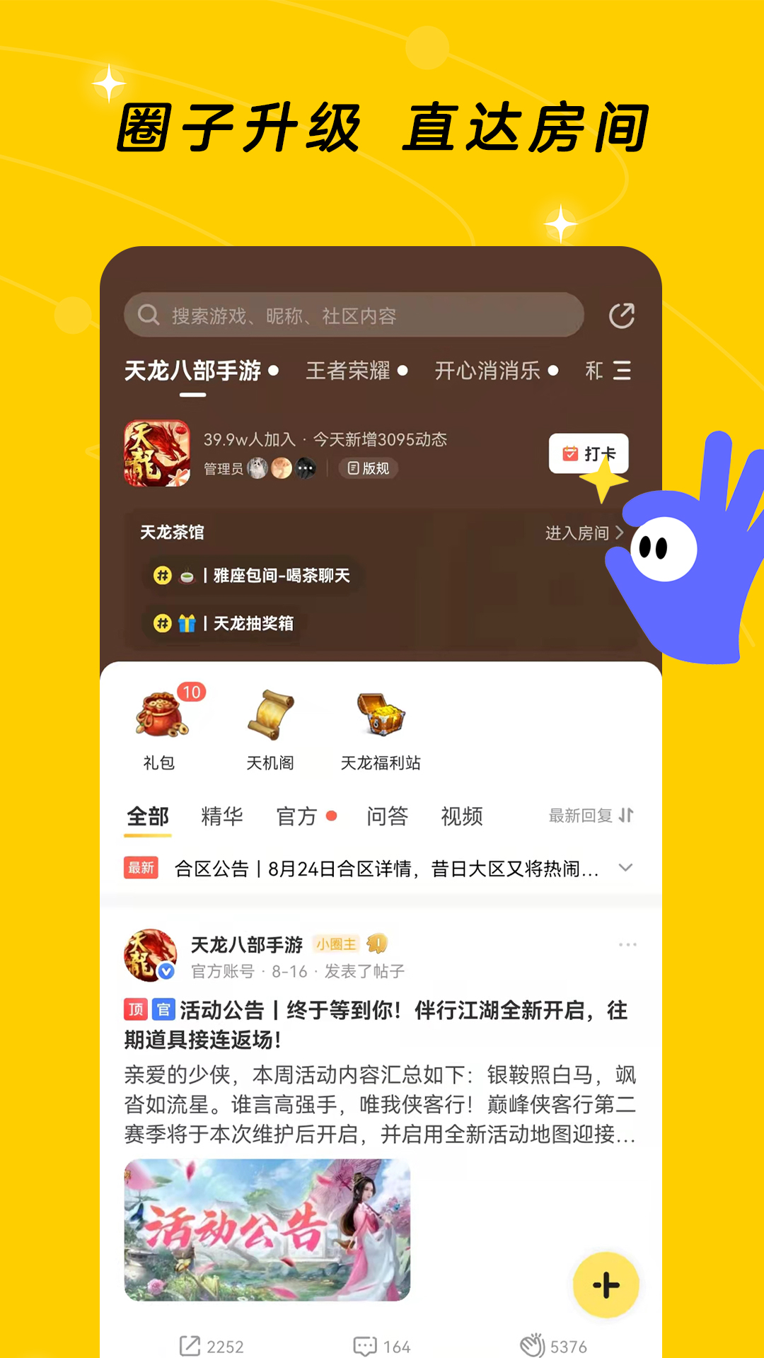 闪现一下-热闹的游戏玩家社区v1.9.15.152截图5