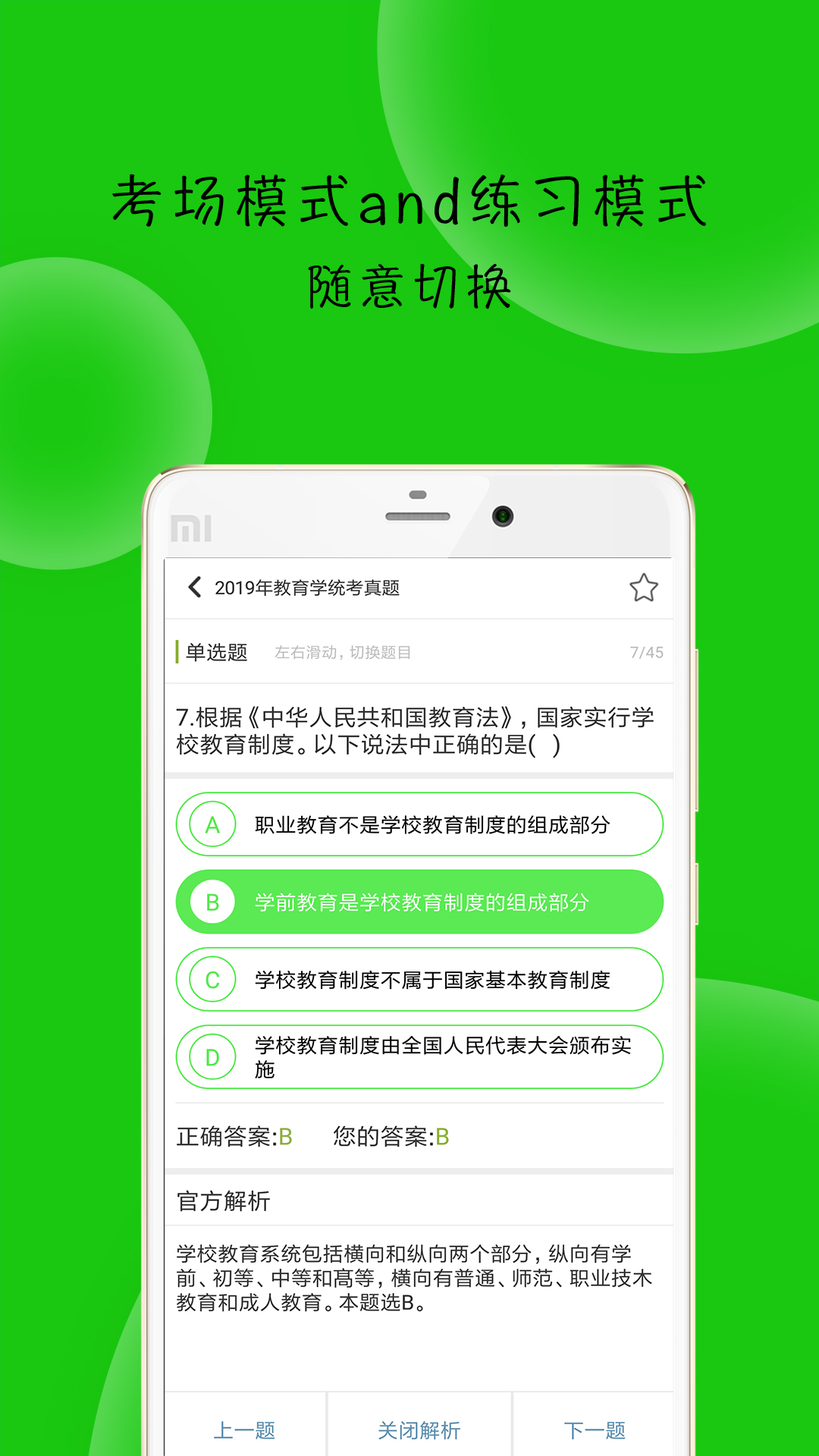 蜜题教育学截图5