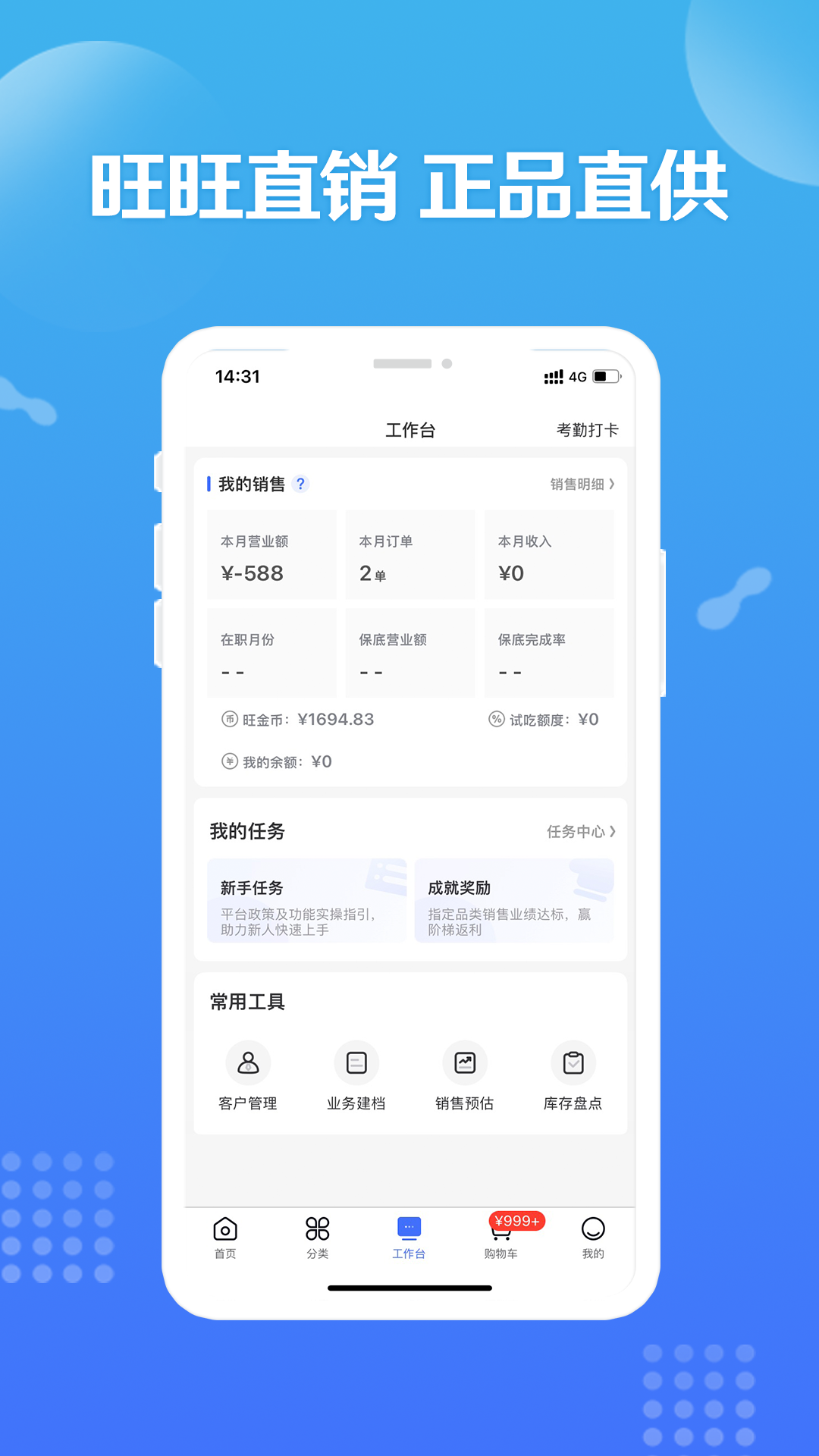 旺铺商户通v8.8.9截图2