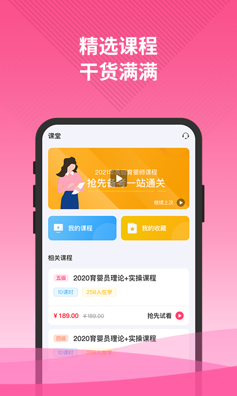 育婴师v5.0.2截图2