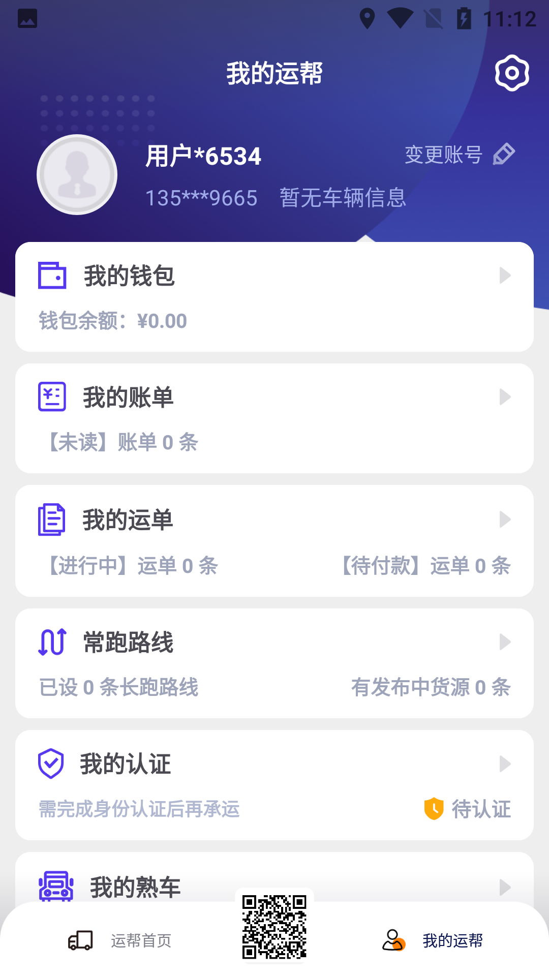 运帮找货v6.27.3截图2