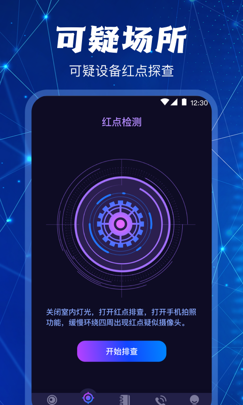 AI摄像头检测器v4.4.1027截图3