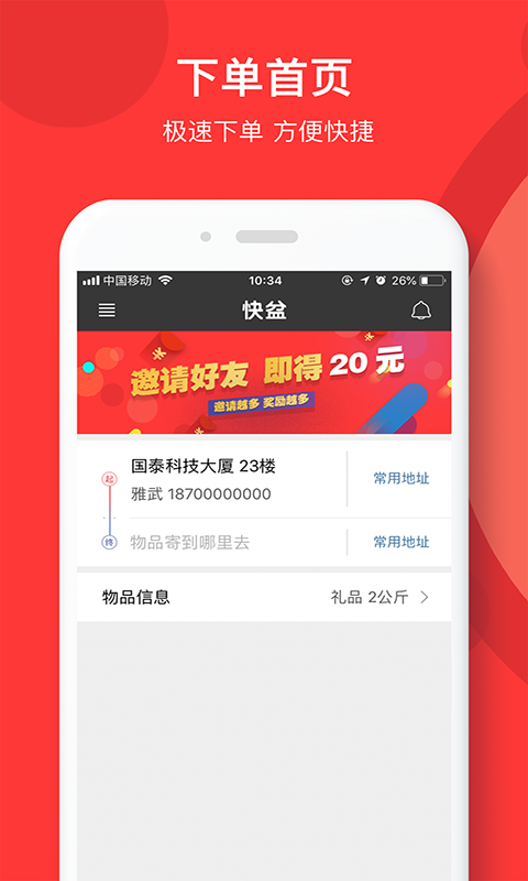 快盆v3.0.1截图3