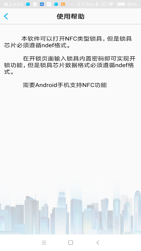 NFC门禁卡v6.0.0截图1