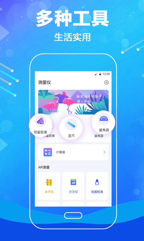 随身测量工具v4.2.36截图4