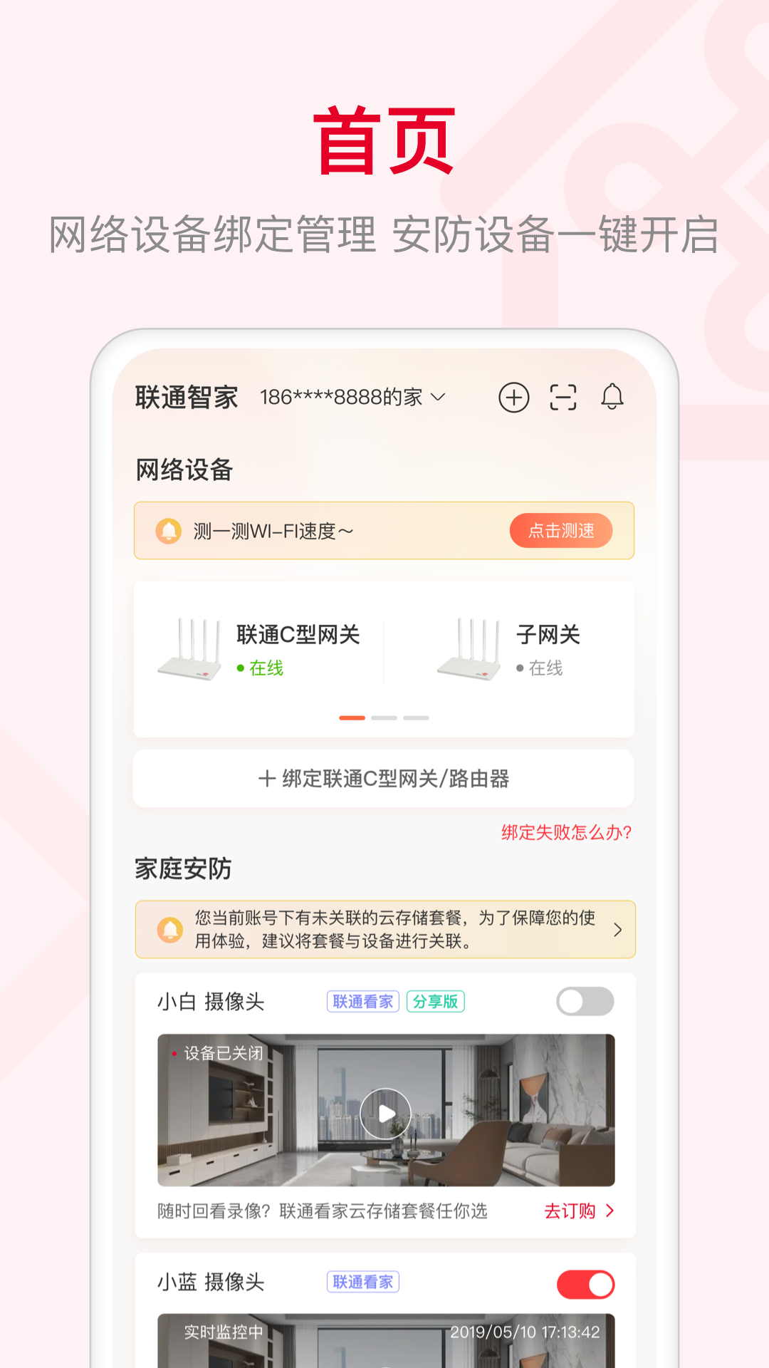 联通智家v7.3.0截图4