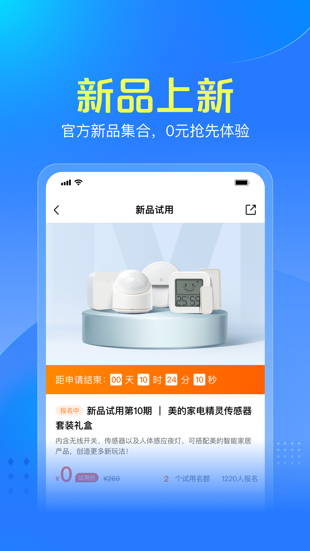 美的智慧家v2.1.3截图3