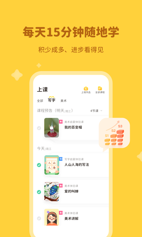 河小象学堂-书法美育素质学堂v2.11.0截图1