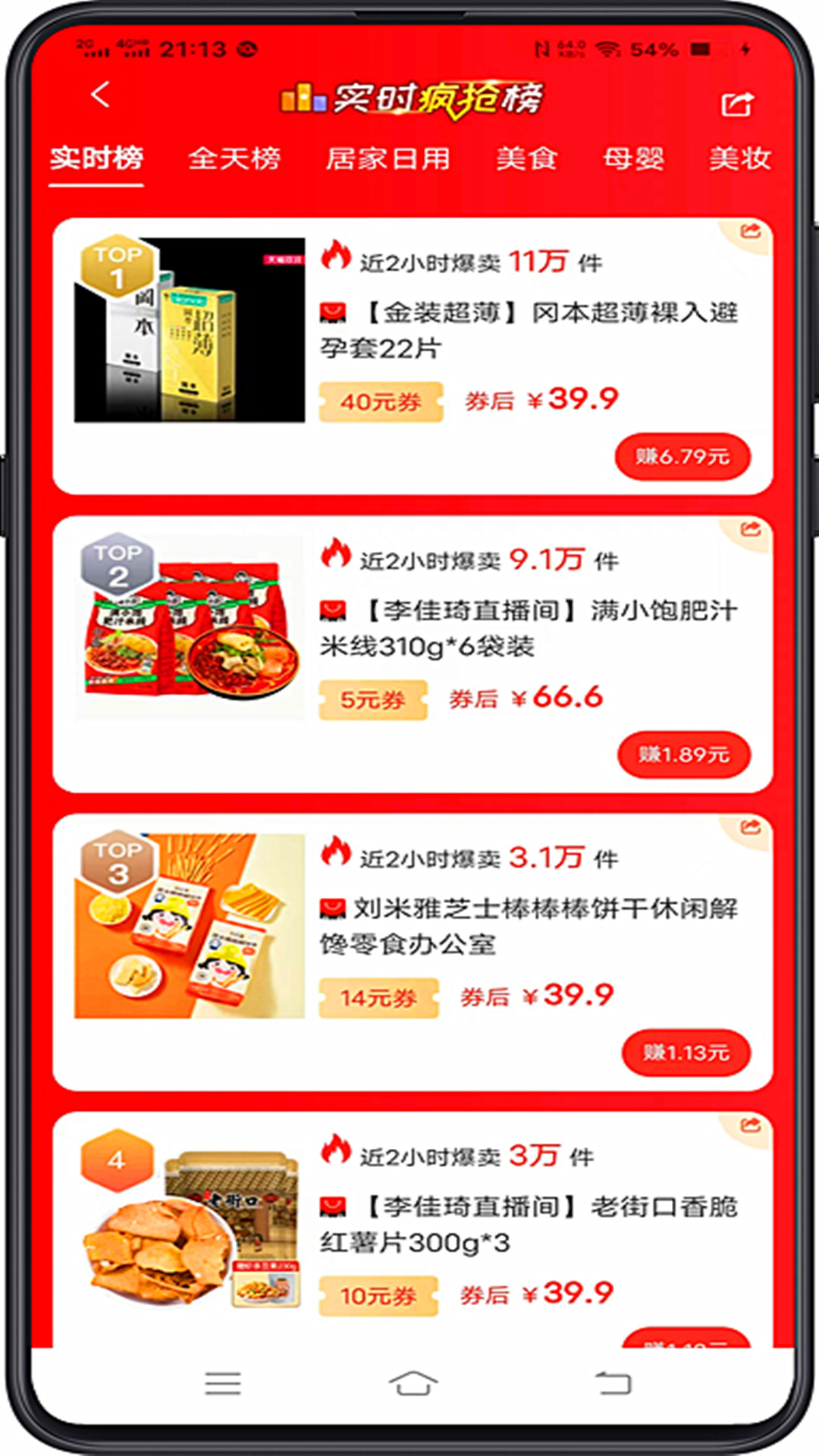 亿人优品v66.6.29截图3