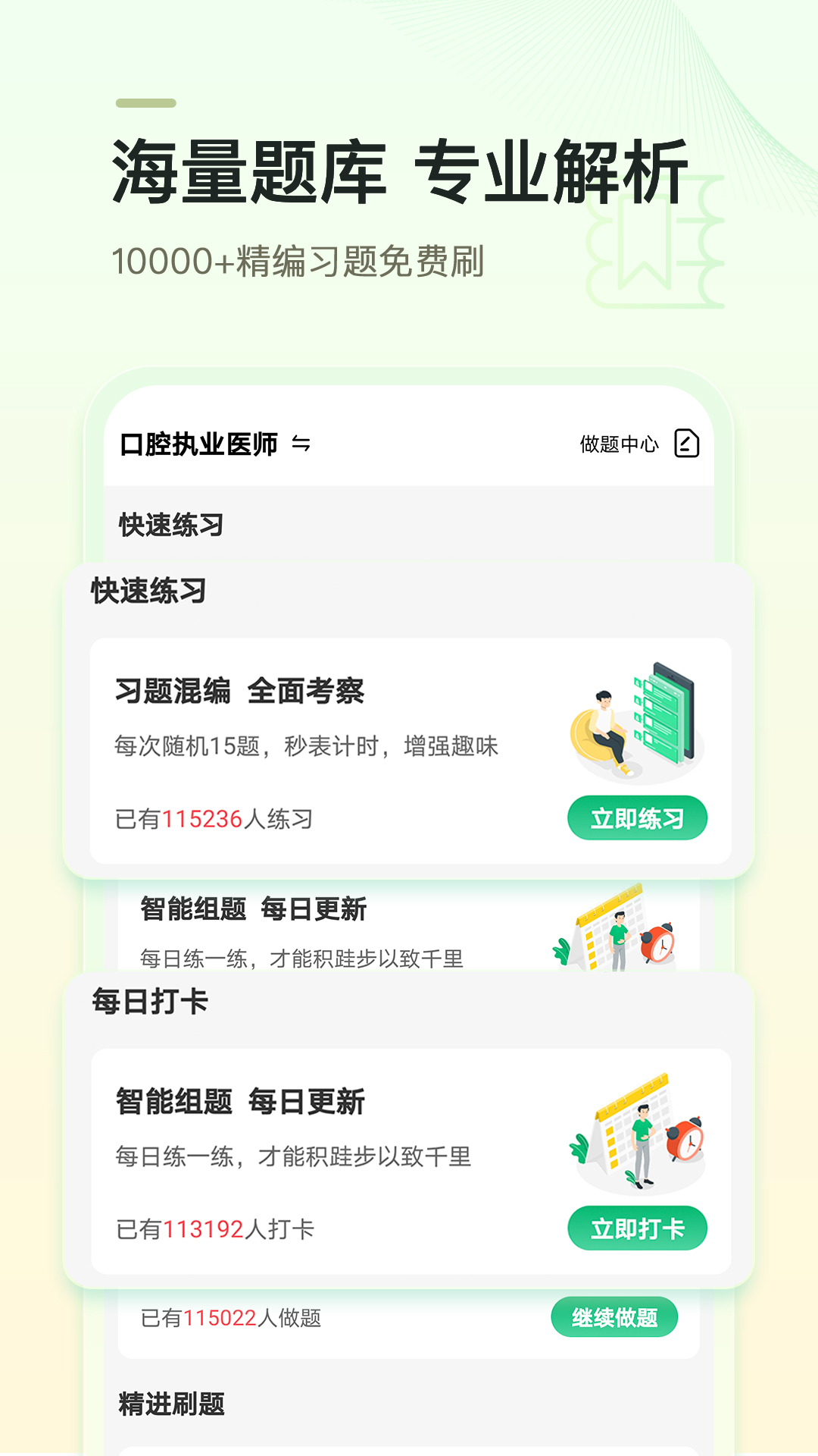 金英杰医学v3.5.3截图3