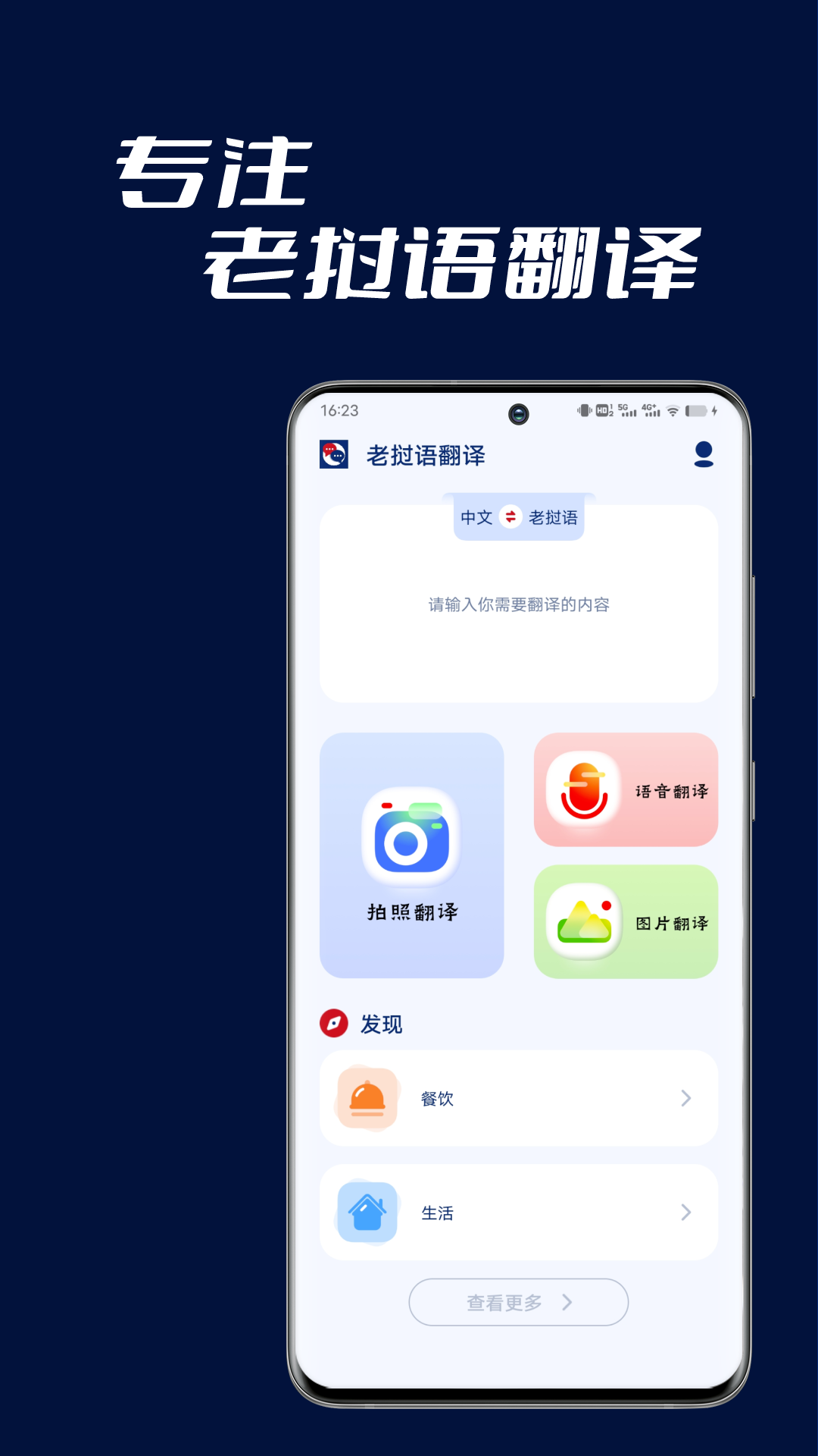 老挝语翻译v1.0.0截图4
