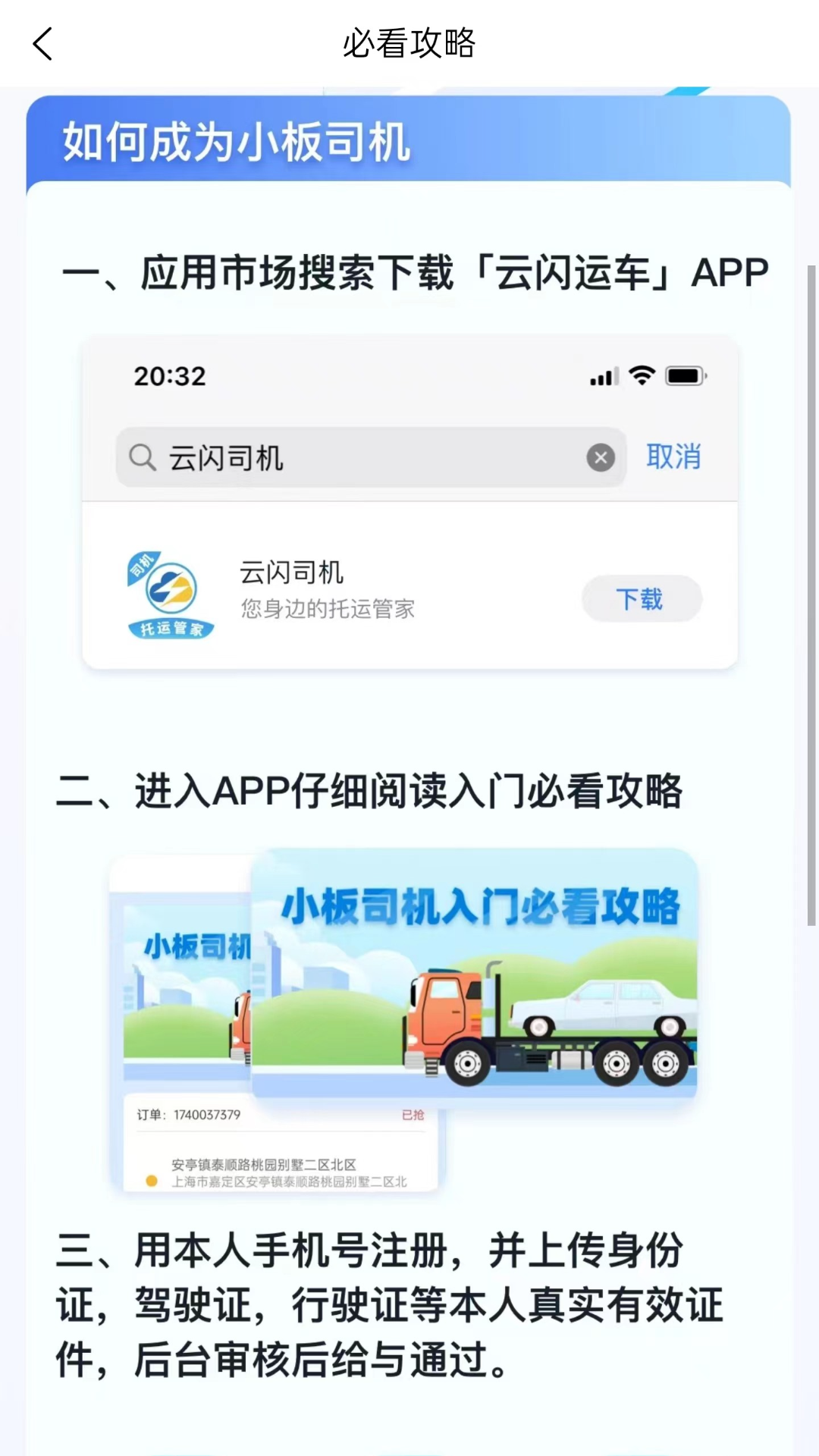 云闪司机v1.1.9截图1