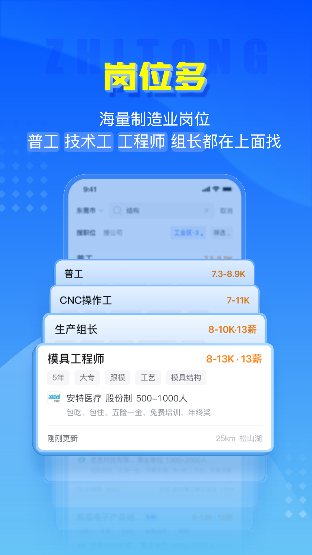 智通人才网v10.9.0截图3