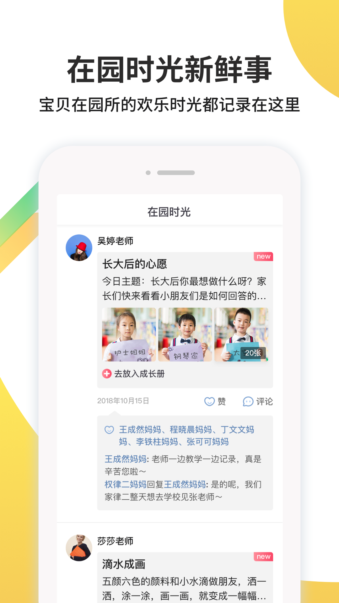 一起长大v3.6.90截图4