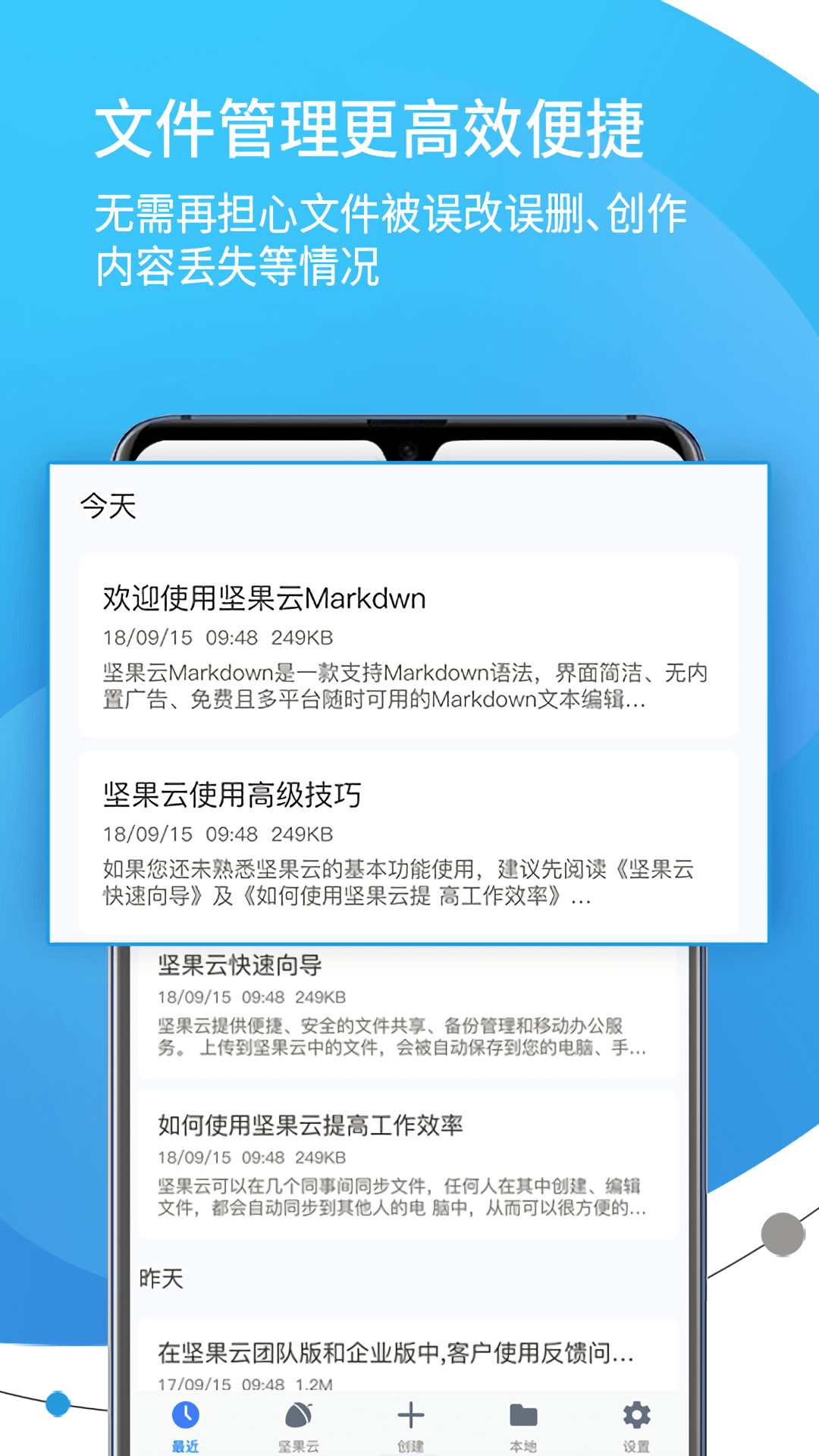 坚果云Markdown截图3