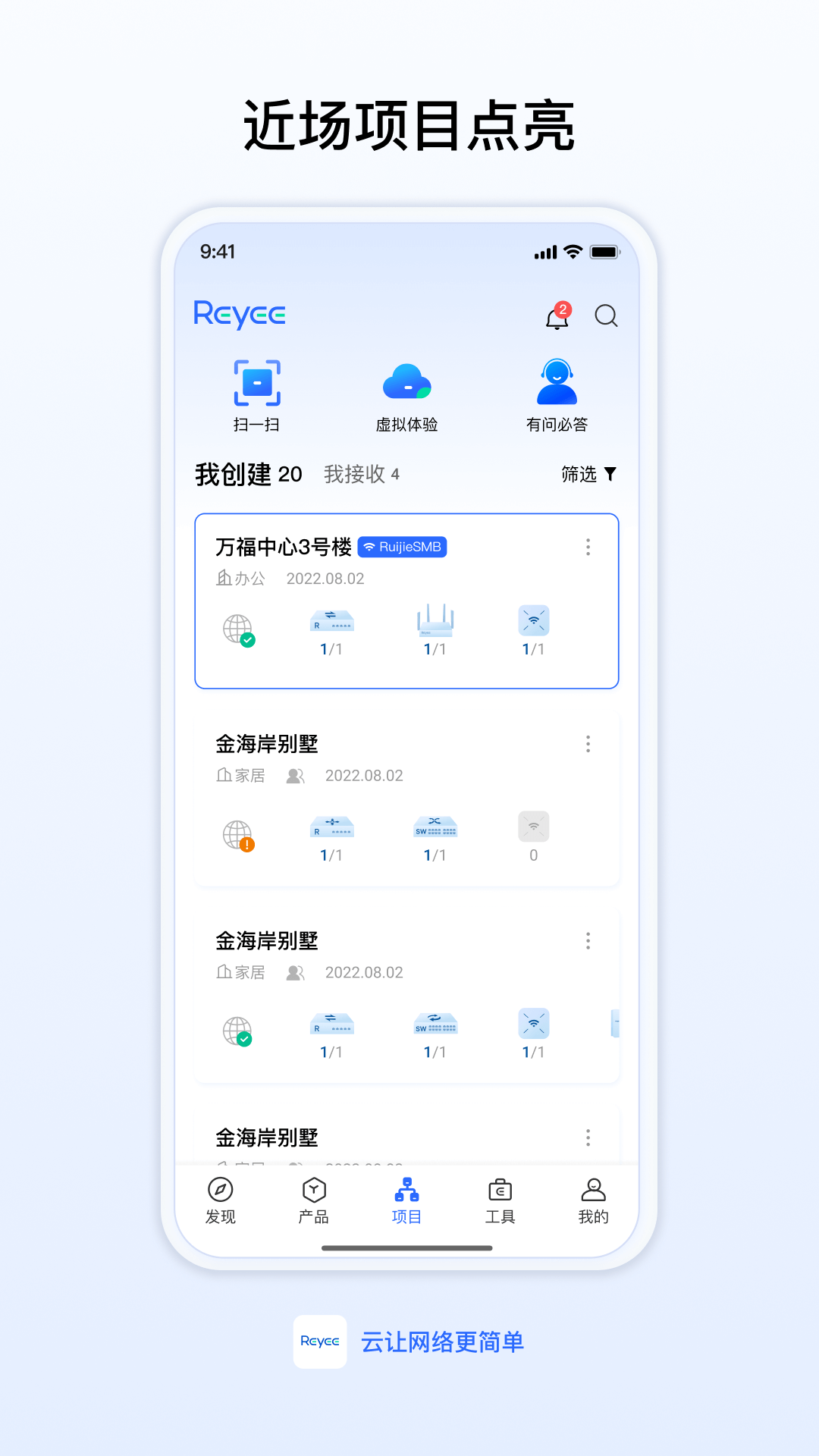 锐捷睿易v7.2.0截图5