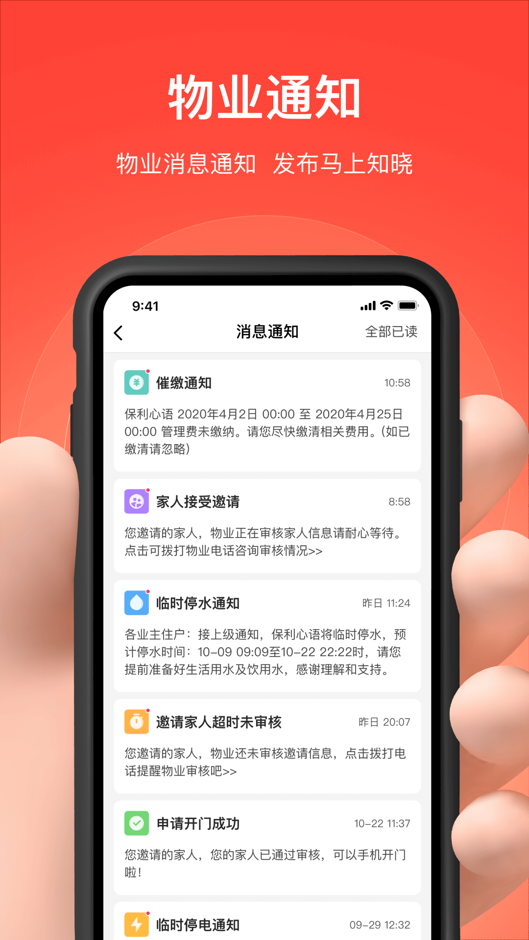 亲邻开门v4.5.6截图1