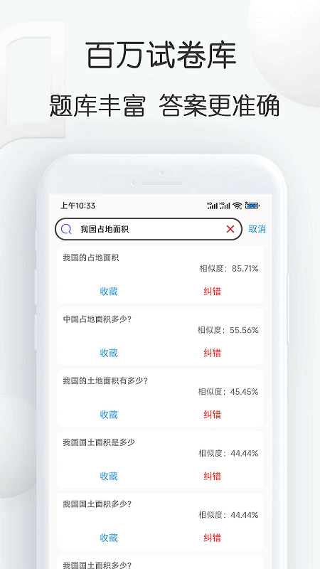 搜搜题截图2