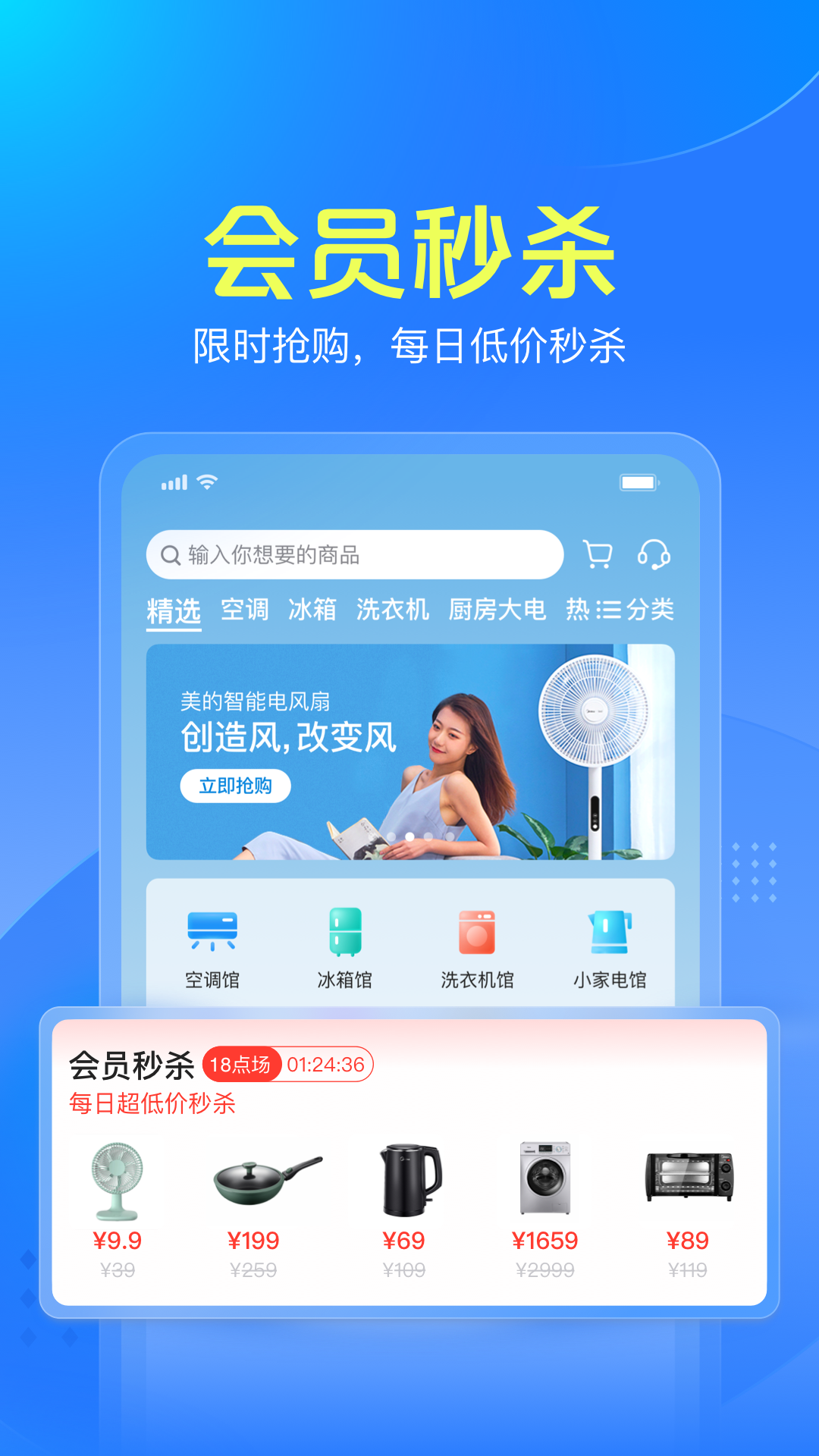 美的智慧家v2.1.3截图2