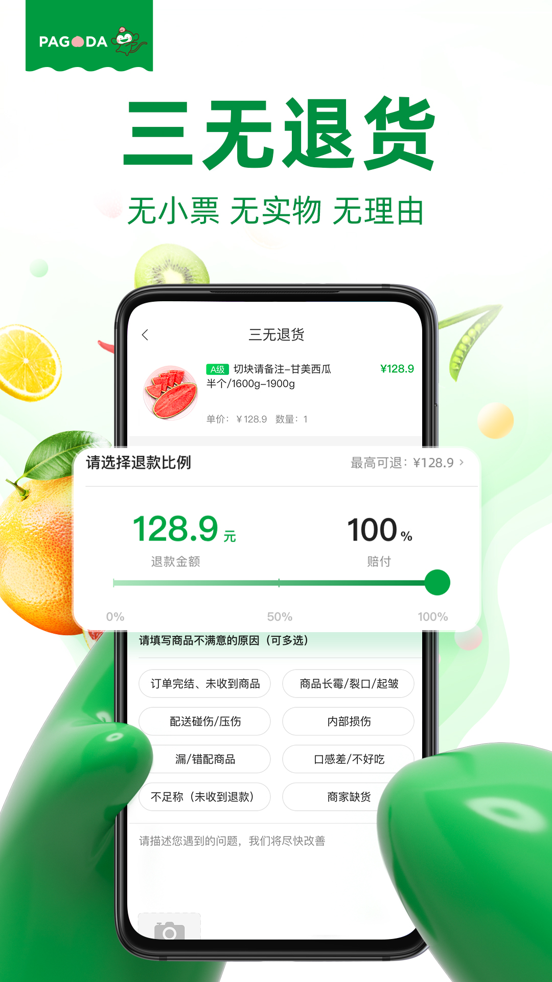 百果园v5.3.0.0截图2