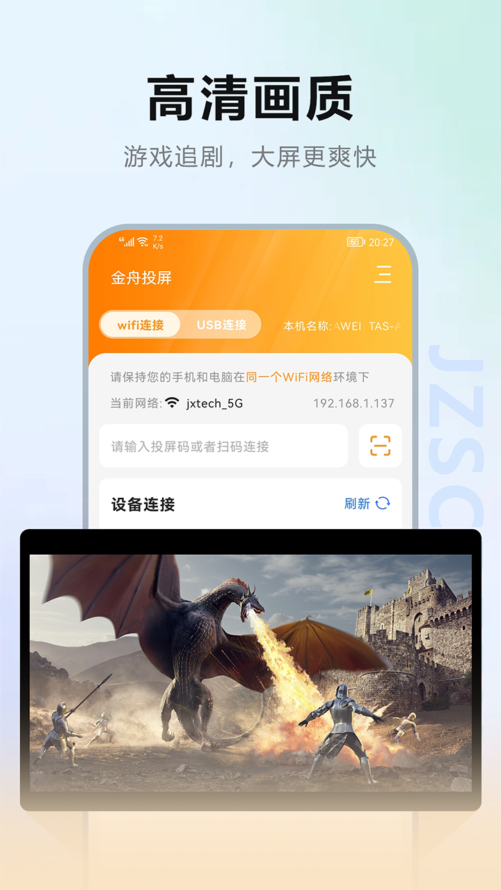 金舟投屏v2.3.2截图1