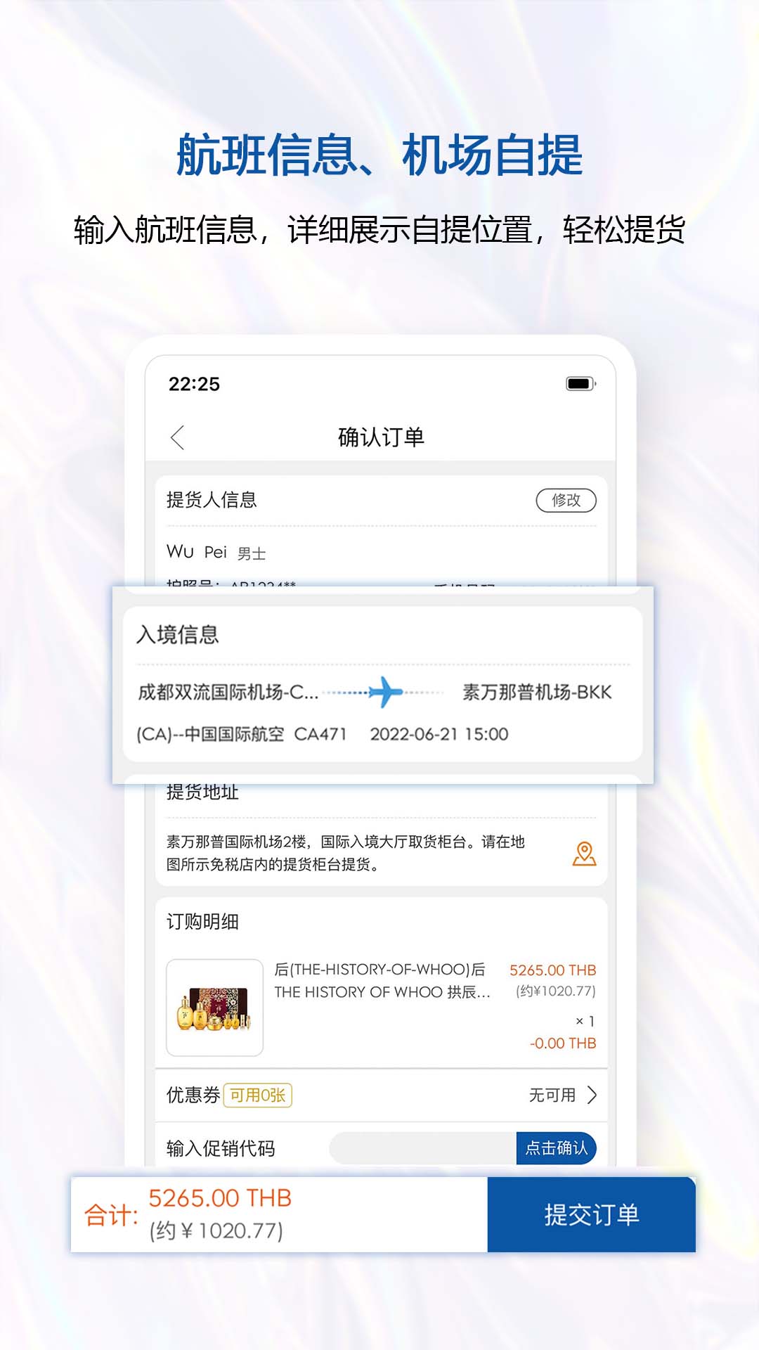 泰国王权免税v2.5.5截图1