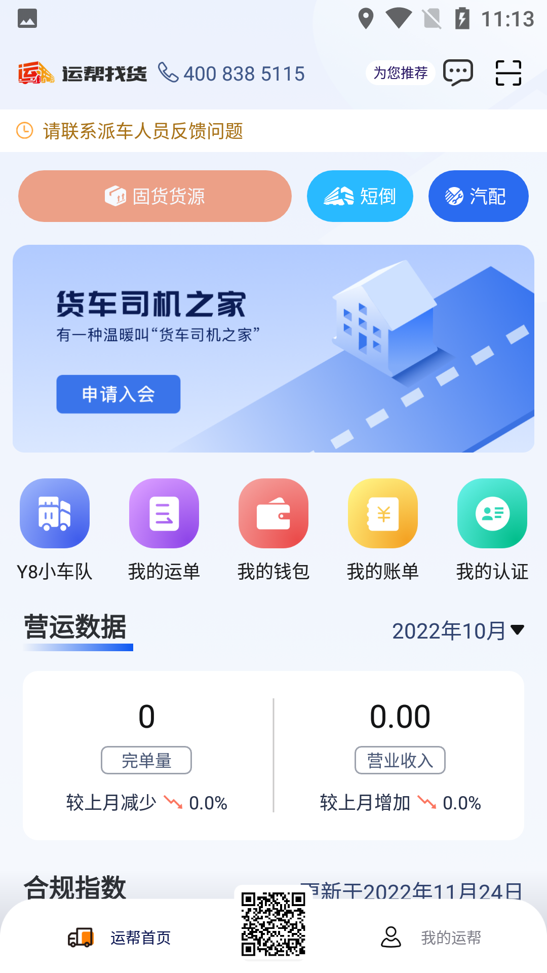 运帮找货v6.27.3截图3