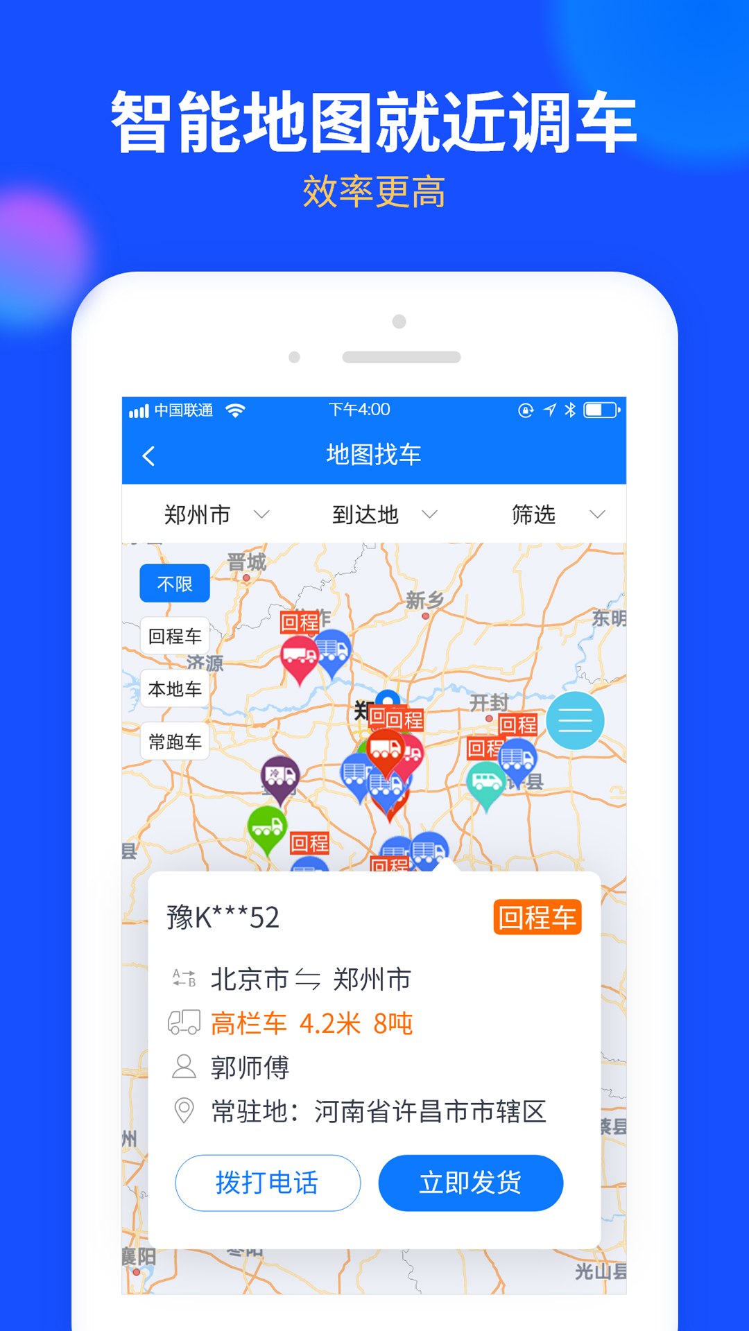 物通网货主版v2.6.8截图2