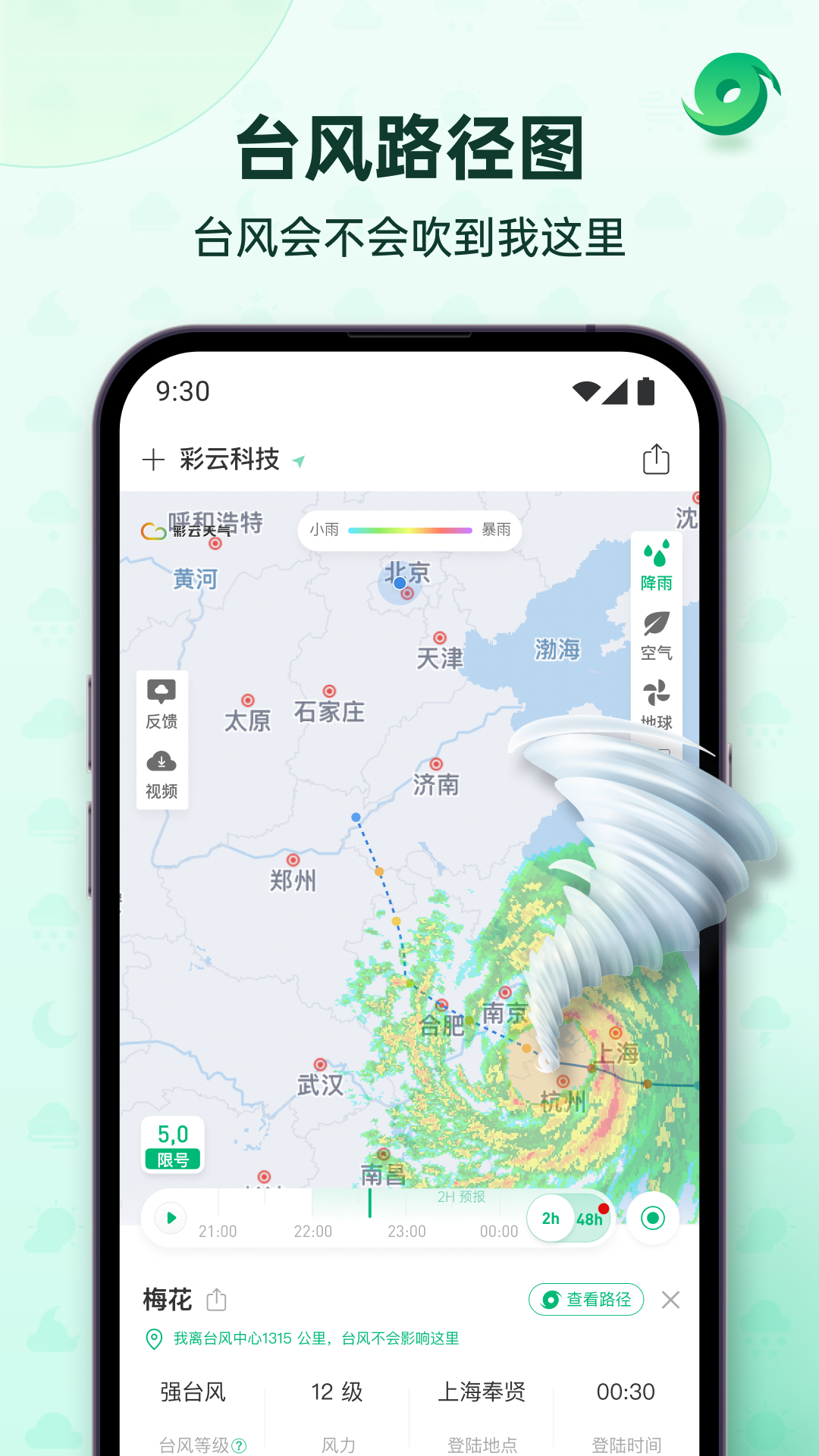 彩云天气v7.1.2截图3