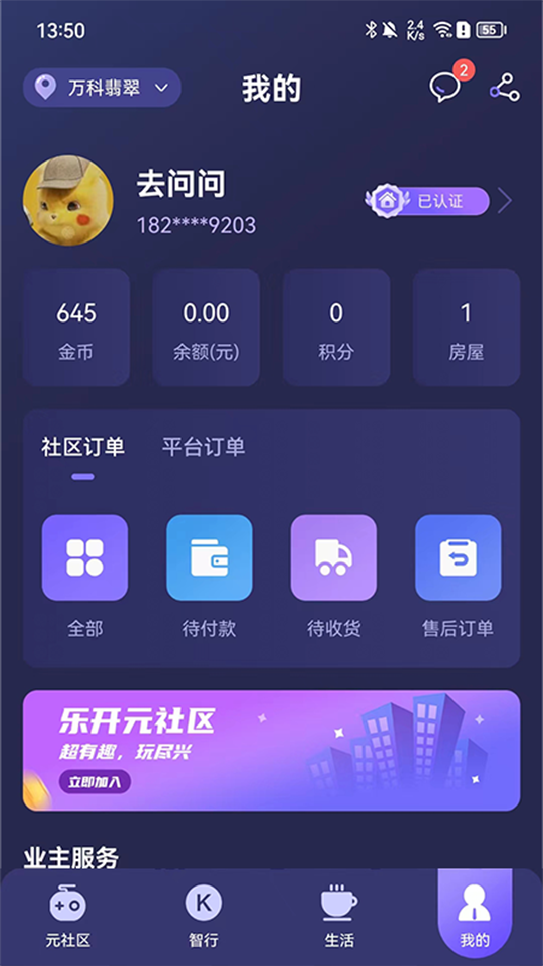 乐开元社区v4.2.13截图1