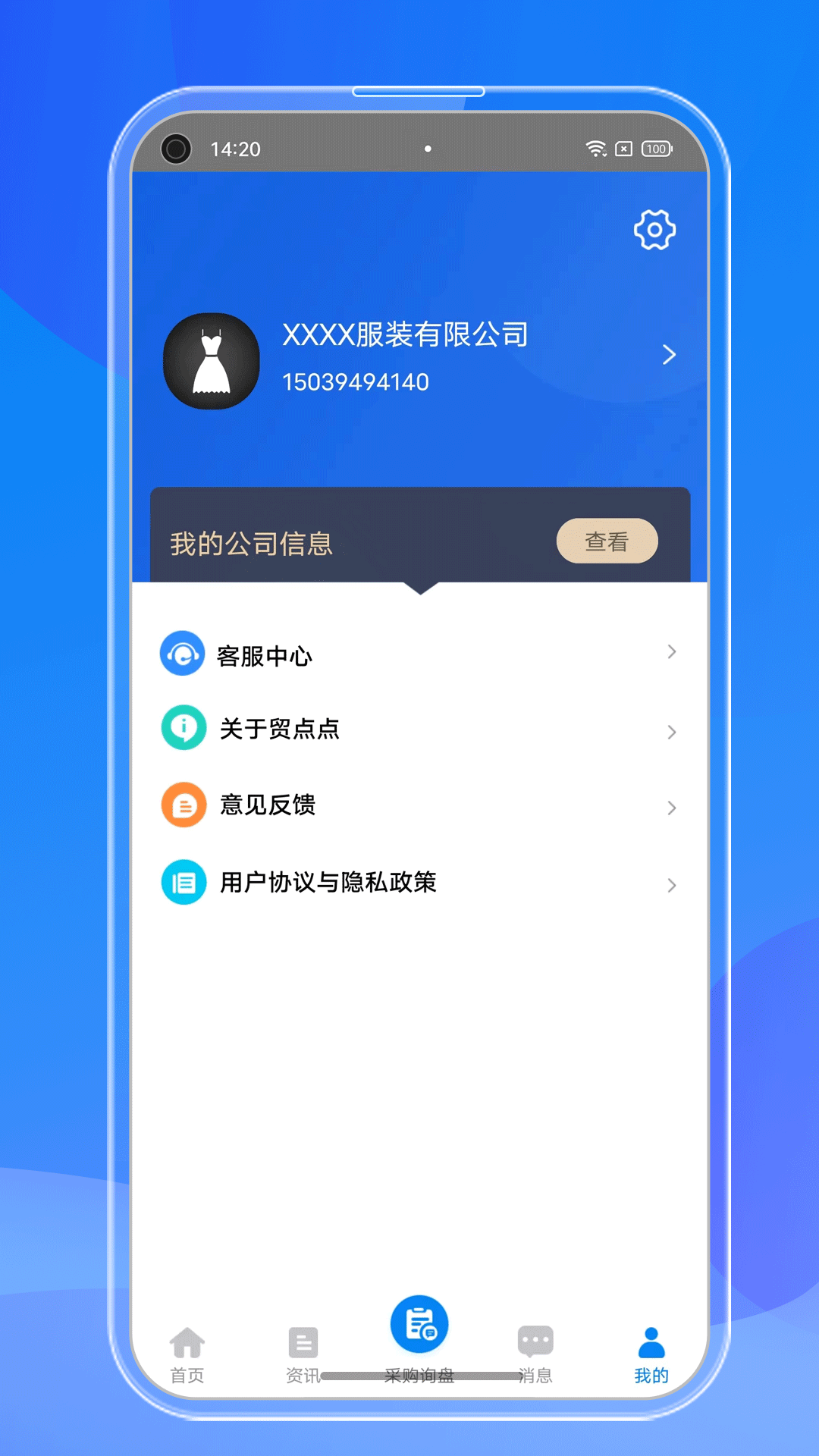 贸点点v3.5.2截图1