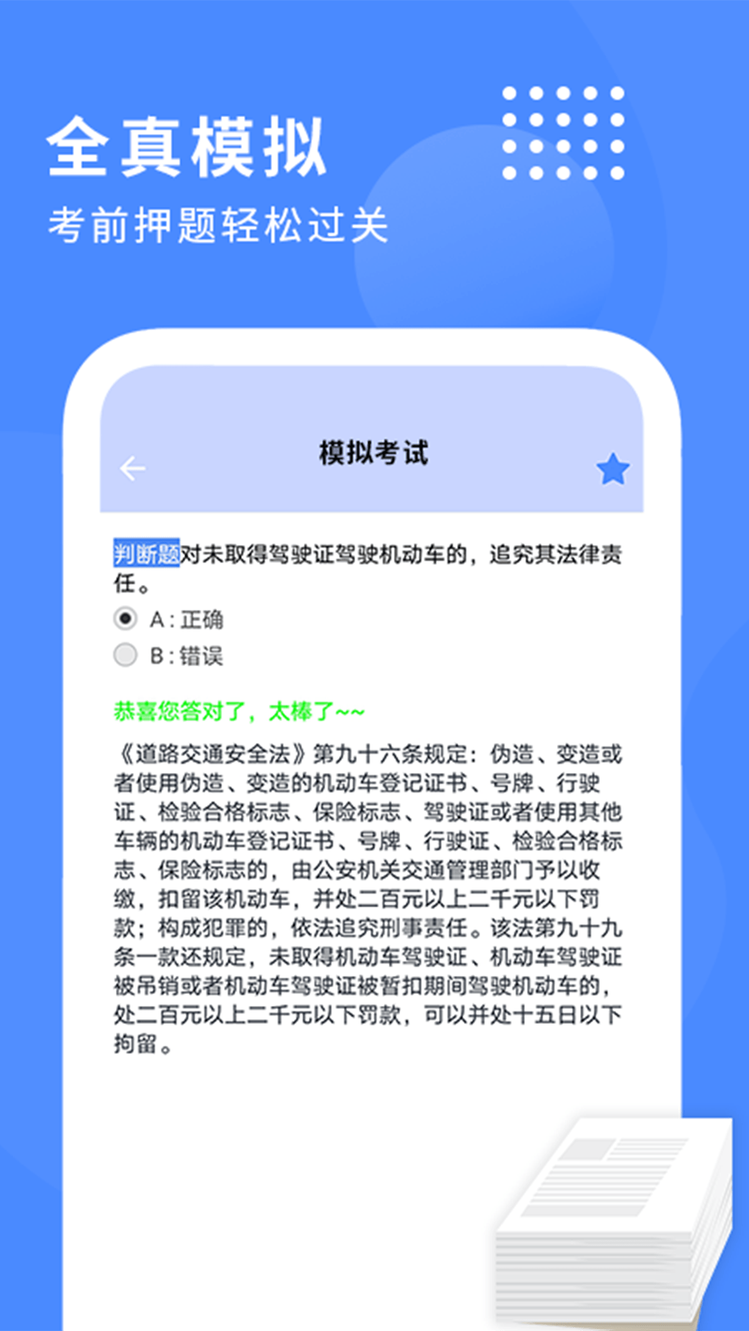 摩托车驾驶证考试宝典v1.1.9截图1