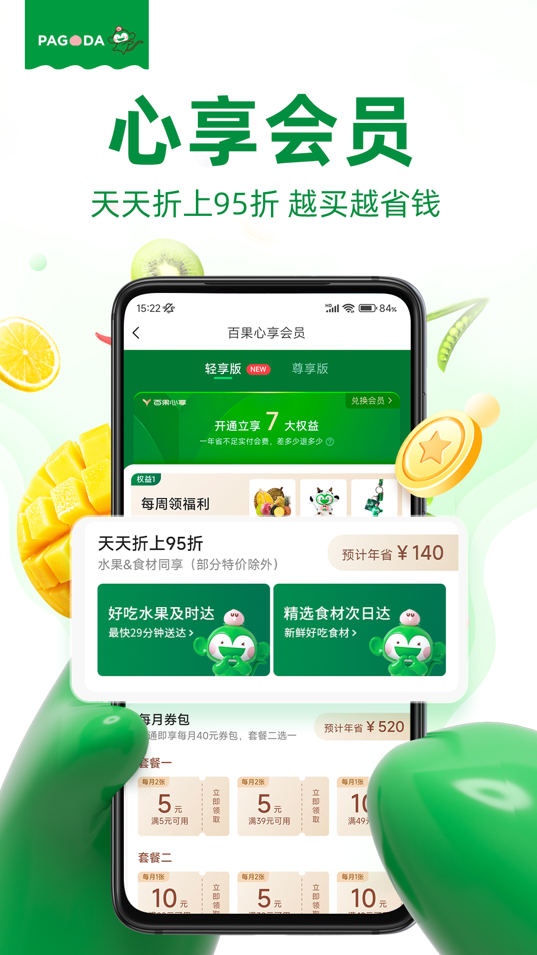 百果园v5.3.0.0截图1