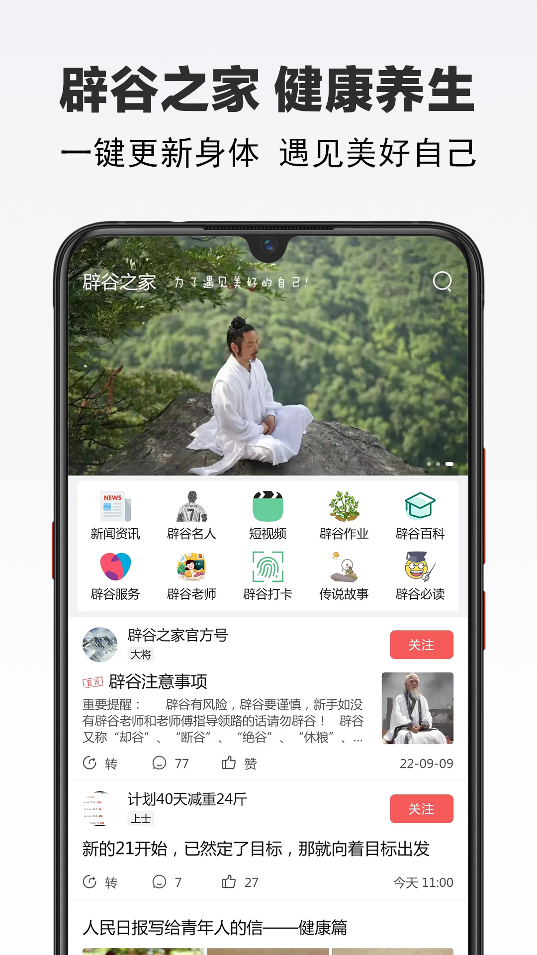 辟谷之家截图1