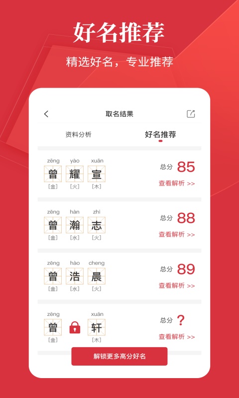 好名字v1.2.1截图3