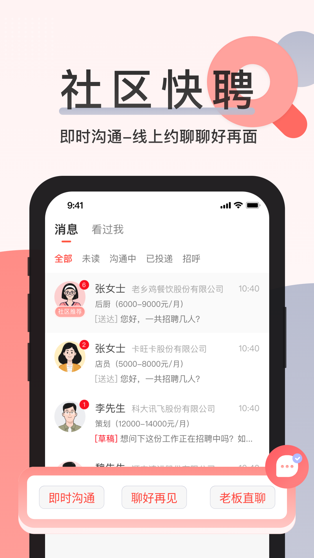 社区快聘v2.3.0截图2