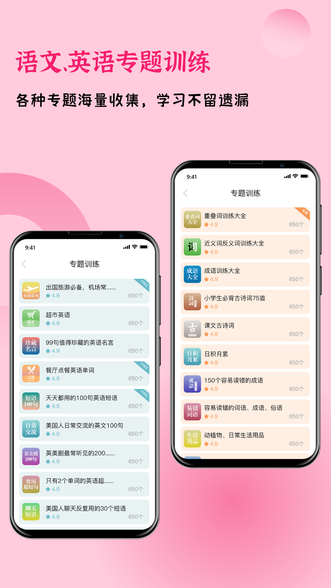 快乐听写v1.8.0.1截图2