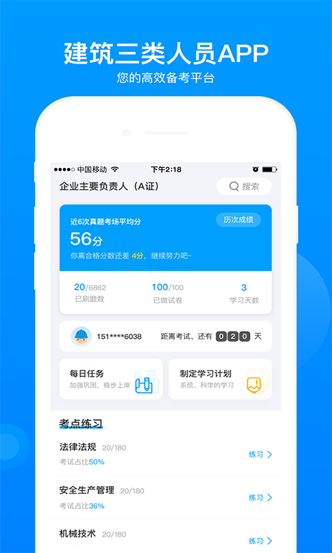 三类人员考试题库v5.0.2截图3