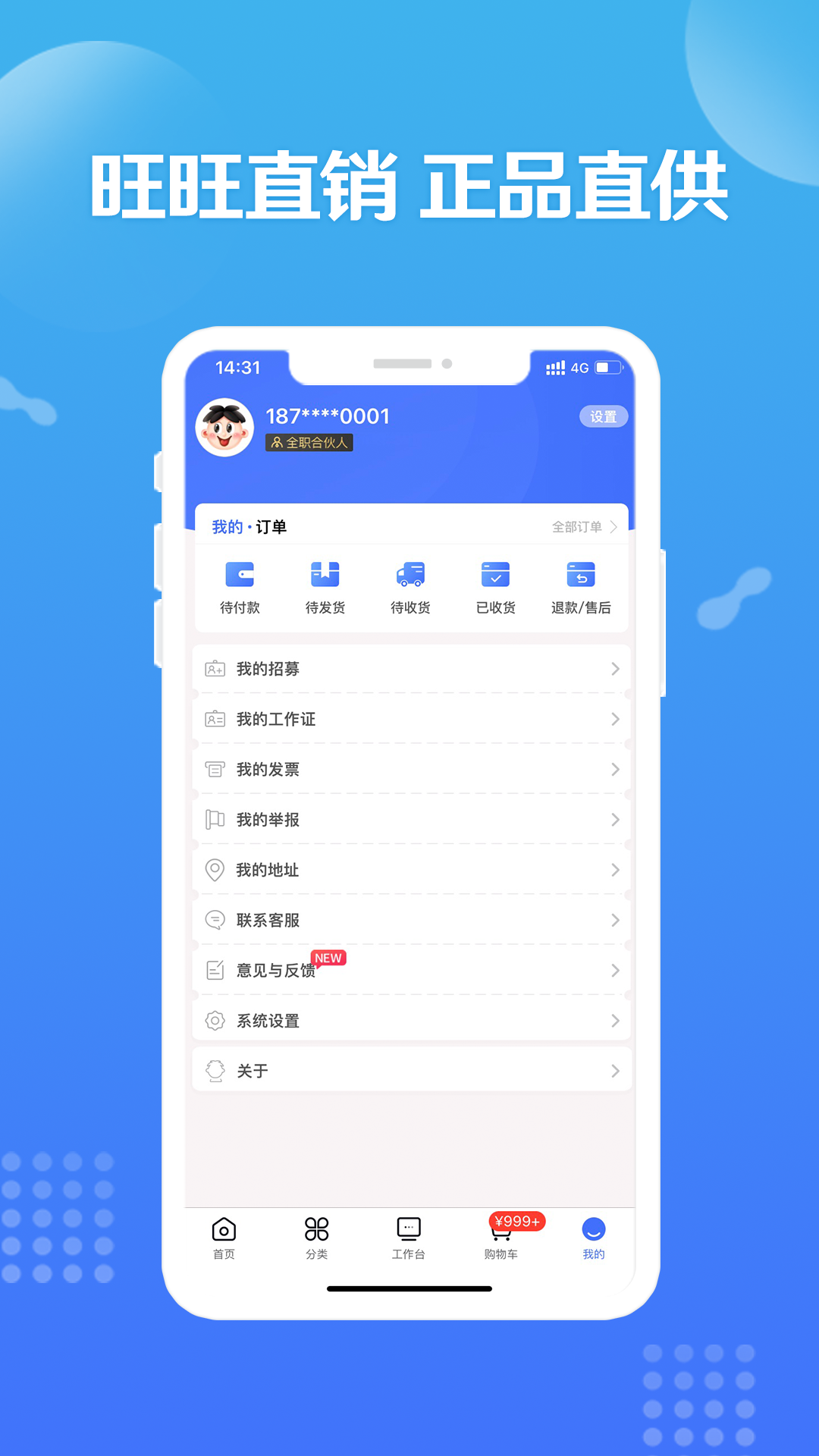 旺铺商户通v8.8.9截图1