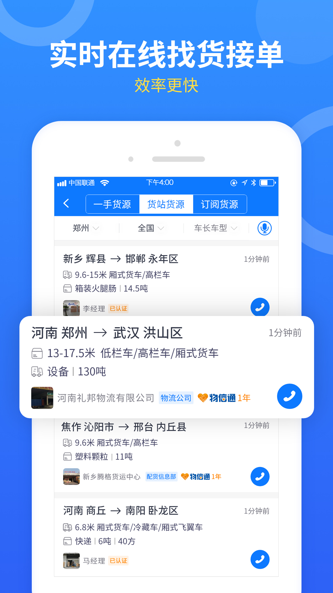 物通网配货车主版v4.9.5截图4