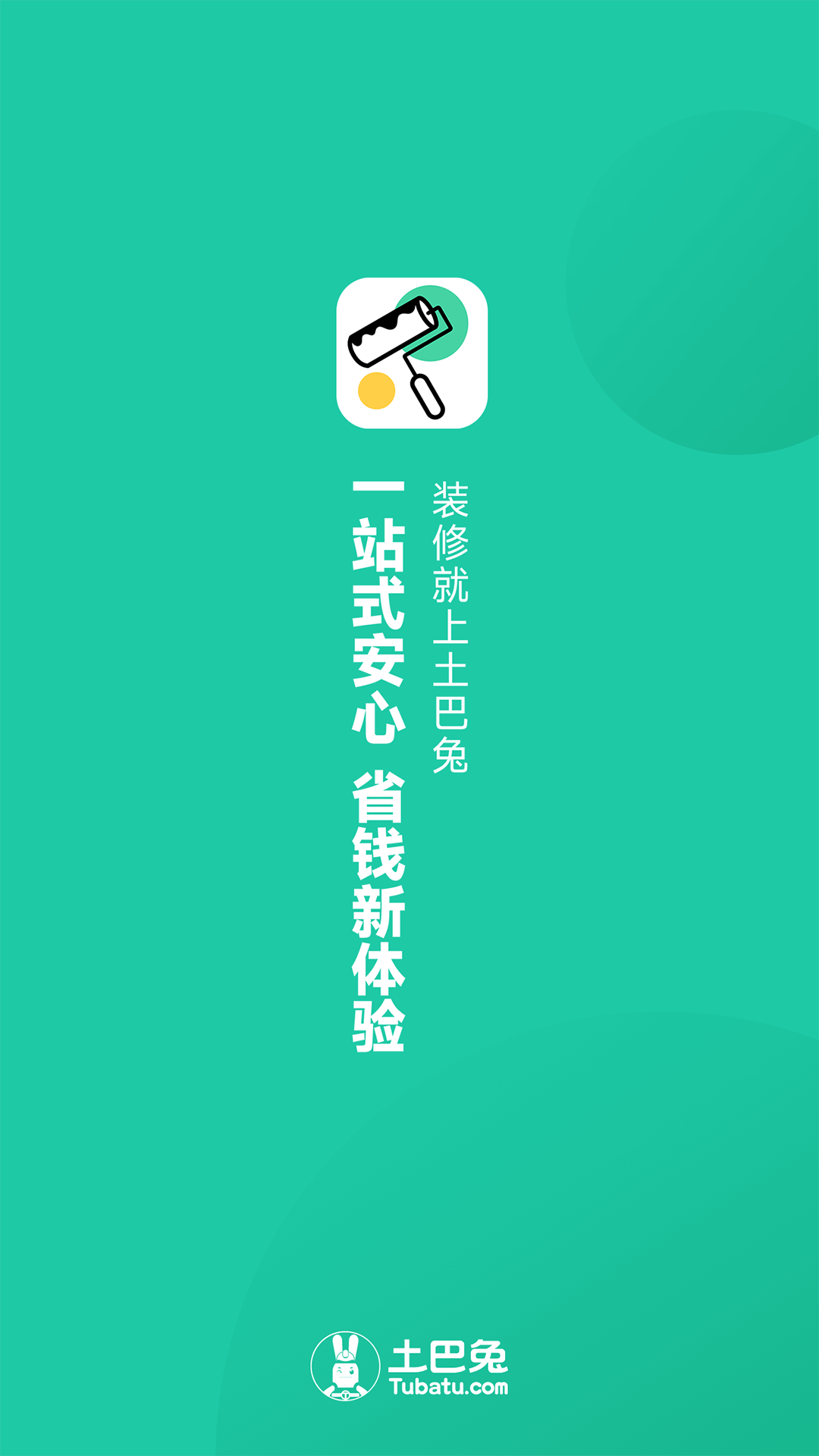 新房装修v5.3.7截图4