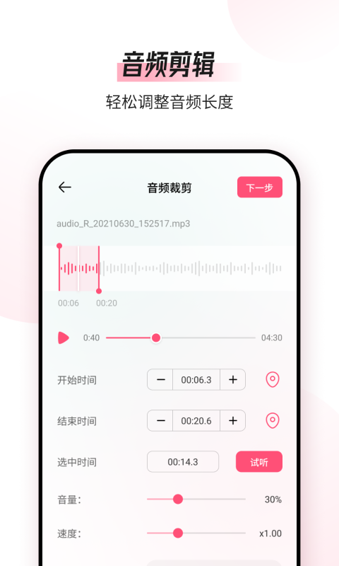 音频编辑转换器砾捷-音频格式切换v1.9.2截图4