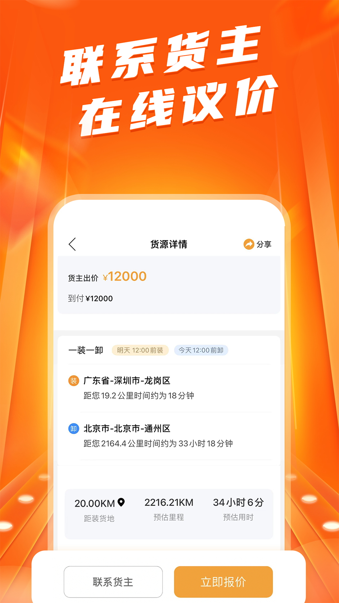 蜂羽司机v1.2.101截图1