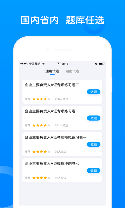 三类人员考试题库v5.0.2截图5