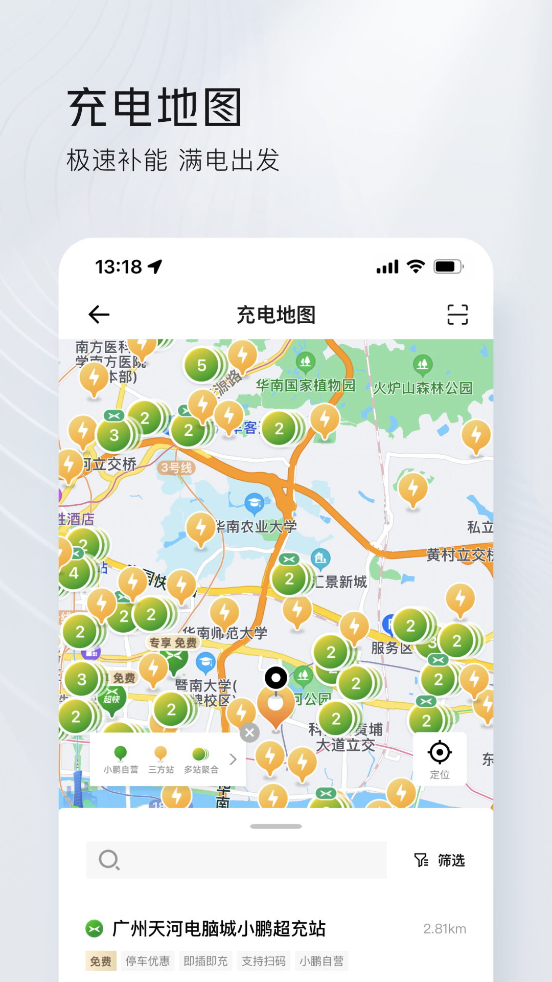 小鹏汽车v4.34.0截图2