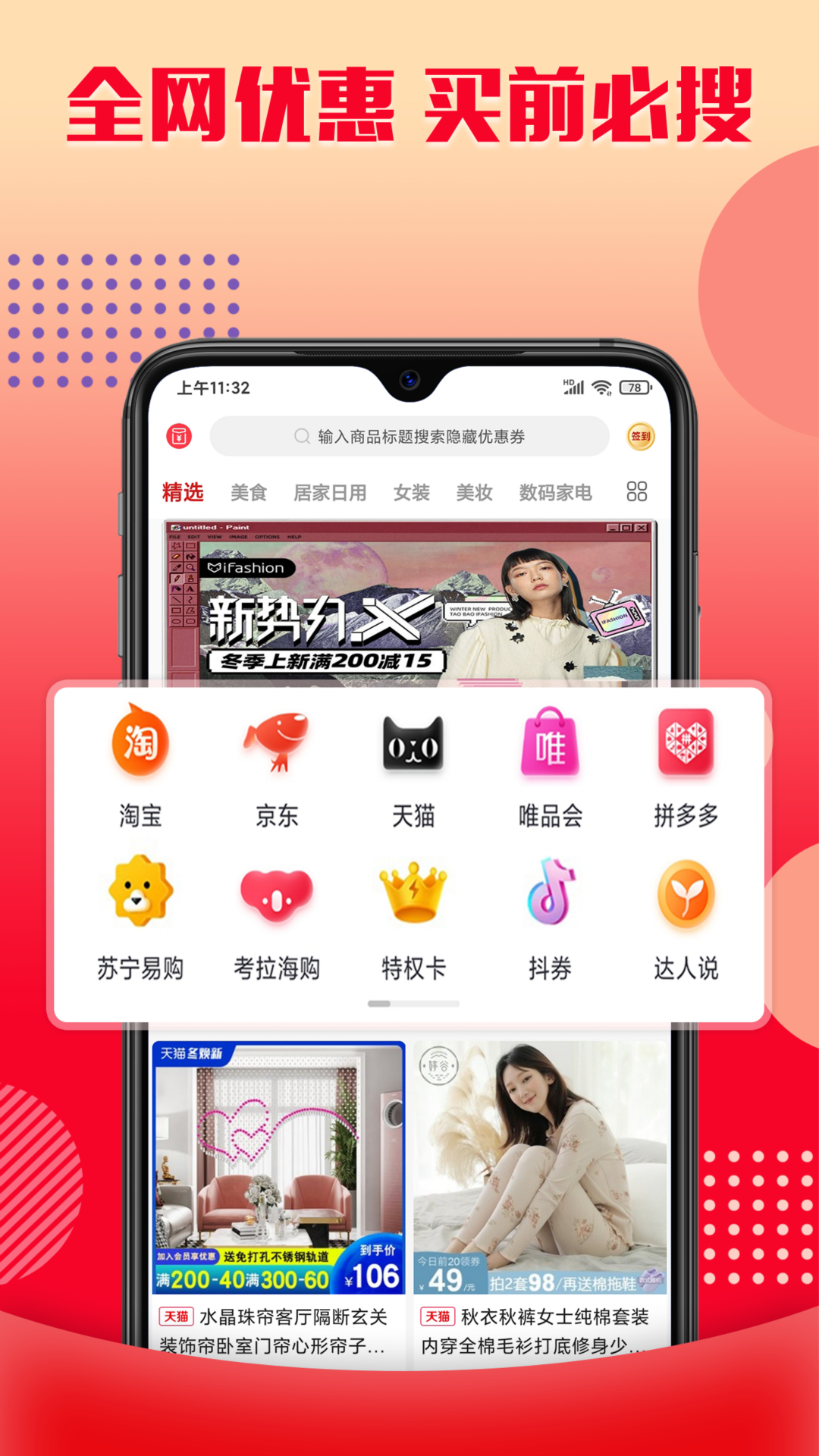 乐购优选v1.2.3截图4