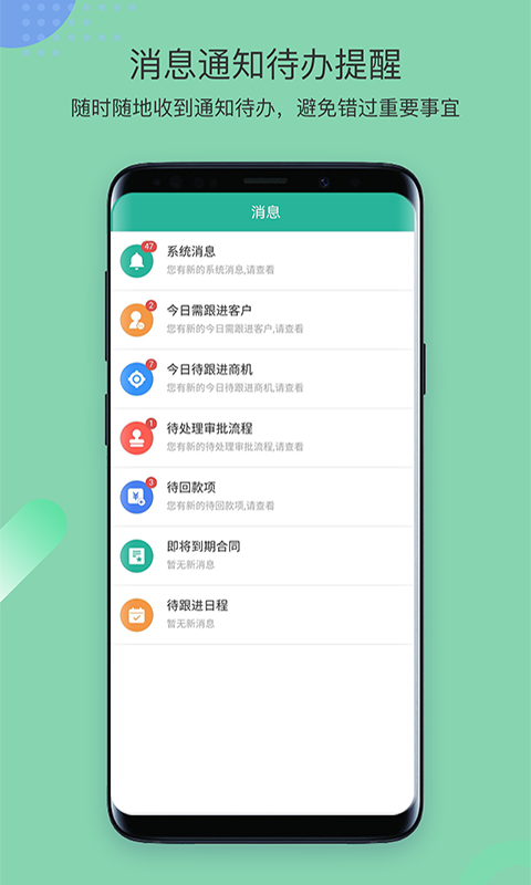 简信CRM v4v4.7.6截图1