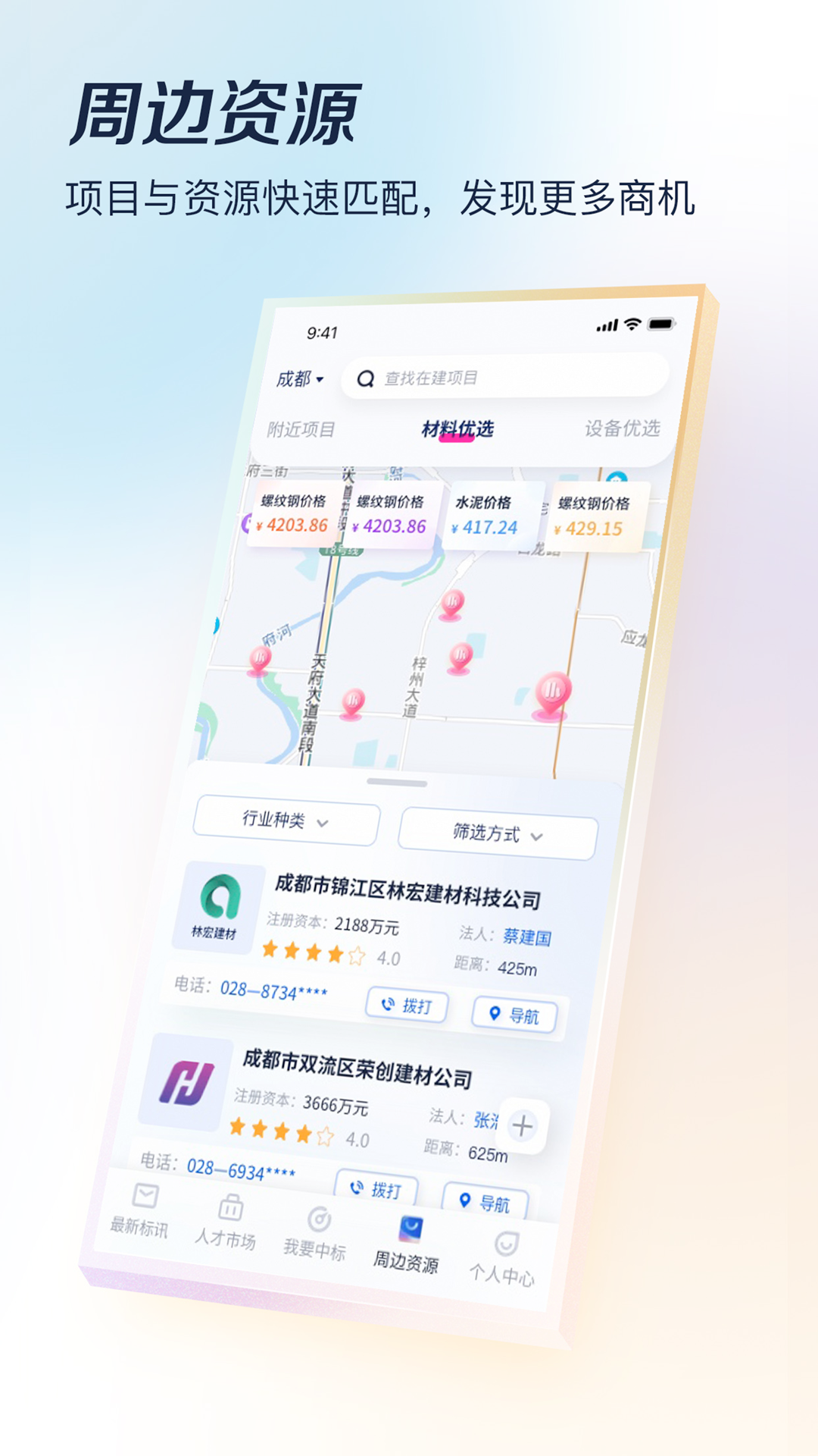 基建通v6.2.1截图2