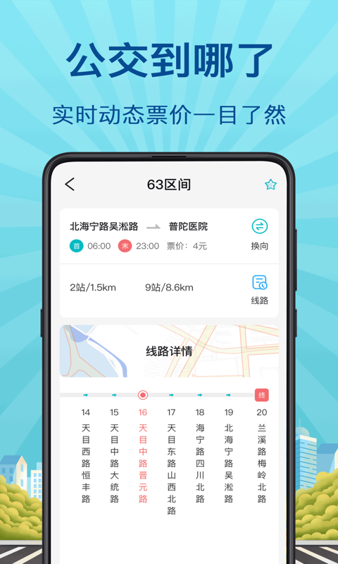 掌上实时公交v3.1.92截图1